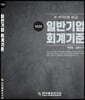 일반기업회계기준