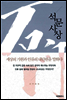 석문사상