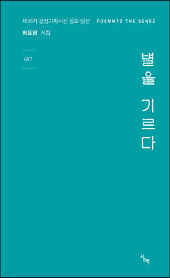 별을 기르다