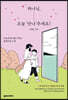 하나님, 오늘 ‘만나’주세요!