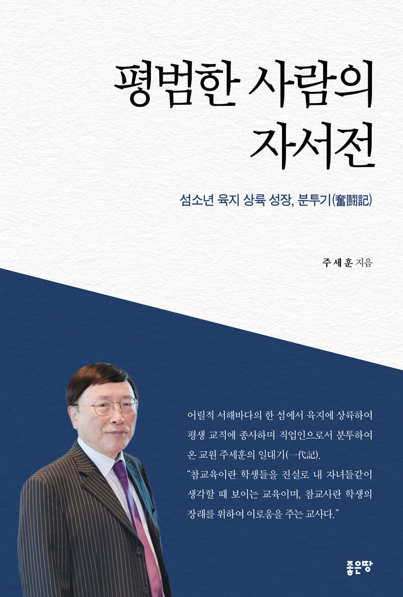 평범한 사람의 자서전