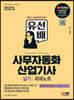 2023 유선배 사무자동화산업기사 실기 과외노트(MS Office 2016/2010/2007)