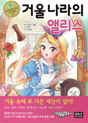 거울 나라의 앨리스