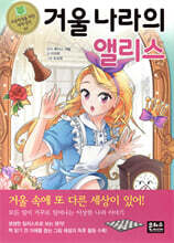 거울 나라의 앨리스