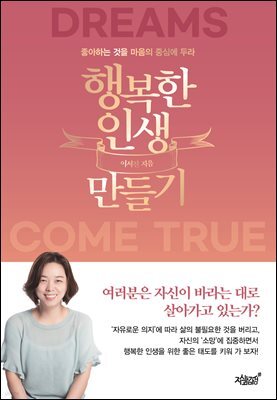 행복한 인생 만들기