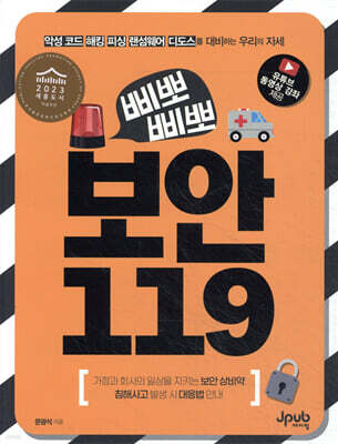 삐뽀삐뽀 보안 119