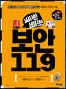 삐뽀삐뽀 보안 119