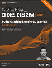 예제로 배우는 파이썬 머신러닝