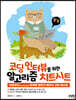 코딩 인터뷰를 위한 알고리즘 치트시트