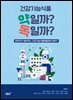 건강기능식품 약일까? 독일까?