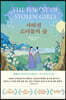 사라진 소녀들의 숲