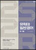 유희태 전공영어 일반영어 3 기출