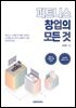 피트니스 창업의 모든 것