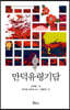 만덕유령기담