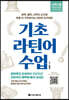 기초 라틴어 수업