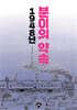 1948년 분이의 약속