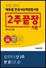 2022·2023 에듀윌 한국사능력검정시험 2주끝장 기본