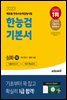 2023 에듀윌 한국사능력검정시험 한능검 기본서 심화 하