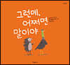 그런데, 어쩌면 말이야