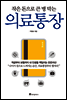 의료통장