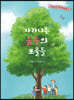 자라나는 숲속의 보물들