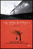 나는 평양의 모니카입니다