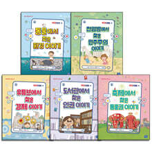 생각하는 어린이 시리즈 1-5권 세트