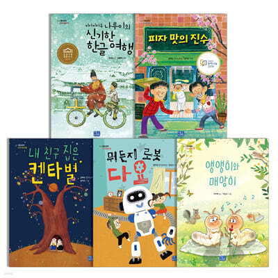 모두의 동화 초등 저학년 필독 추천도서 (쉬운 읽기) 세트