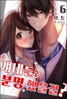 [미즈] 걔네들 분명 했을걸? 36화