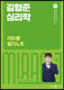2023 김형준 심리학 미라클 필기노트