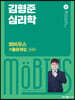 2023 김형준 심리학 뫼비우스 기출문제집 (문제편)