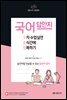 2023 임용 2차 시험대비 국어 2차 수업실연 순식간에 정복하기 답안지