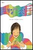 뜨개질하는 소년