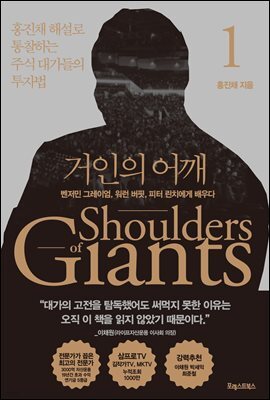 거인의 어깨 1