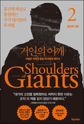 거인의 어깨 2