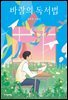 바람의 독서법