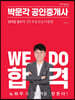 2023 박문각 공인중개사 임의섭 필수서 2차 부동산공시법령