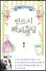 반드시 해피엔딩 1
