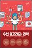 추천 알고리즘의 과학