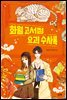 화월 고서점 요괴 수사록