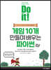 Do it! 게임 10개 만들며 배우는 파이썬