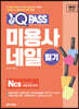 2023 원큐패스 미용사 네일 필기