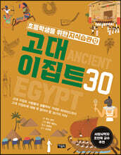 고대 이집트 30