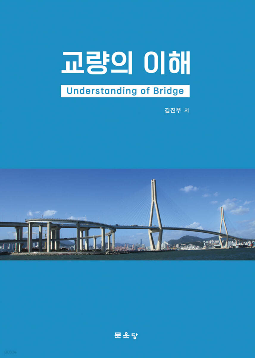 교량의 이해