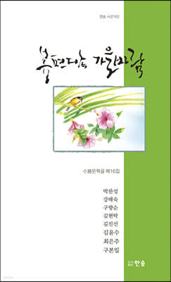 봄편지 속 가을바람