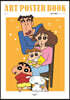 짱구는 못말려 아트 포스터 북