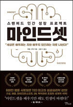 마인드셋 (리커버 에디션)