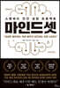마인드셋 (리커버 에디션)