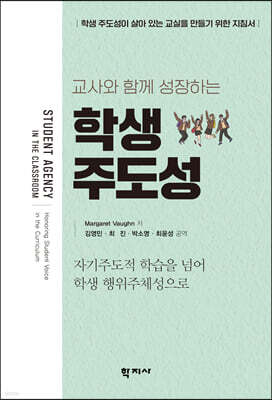 학생 주도성