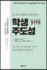 학생 주도성